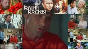 Интересные фрагменты фильма Калина красная
