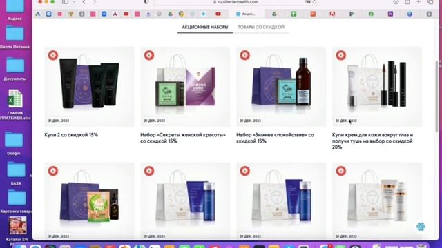 Как просто и легко списать баллы в оплату заказа и как выгодно сделать заказ в Сибирском здоровье смотреть онлайн