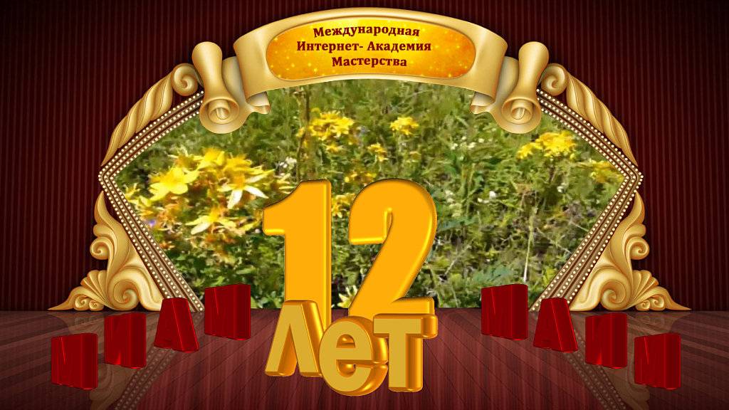 С днём рождения, МИАМ!