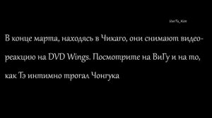 Taekook/Вигуки| Так когда же между ВиГу начались серьезные отношения?/Разбор