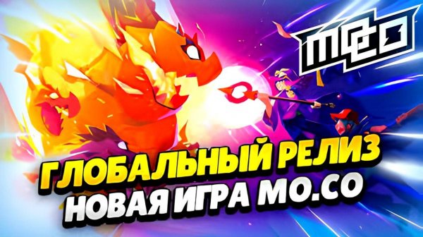 ГЛОБАЛЬНЫЙ РЕЛИЗ! 😨НОВАЯ ИГРА MO.CO | Cat Noir Mo.Co