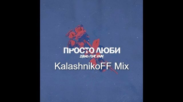 Zhenis feat. RaiM - Просто люби (KalashnikoFF Mix) смотреть онлайн
