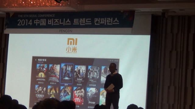 중국 비즈니스 트렌드 컨퍼런스 Part1