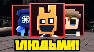 ПРОХОЖУ FNAF TOWER DEFENSE ЛЮДЬМИ