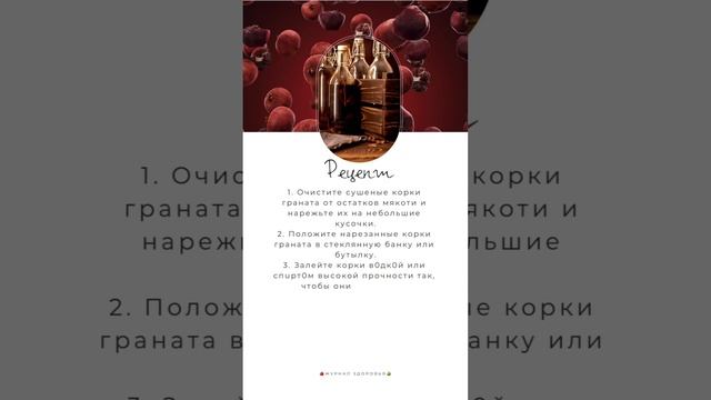 Целительный Эффект Корок Граната смотреть онлайн