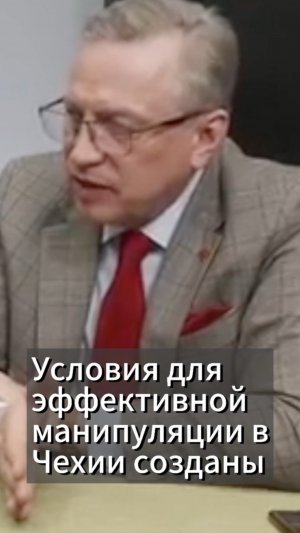 Условия эффективной манипуляции в Чехии созданы.