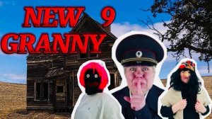 КАПКАН ДЛЯ ТАЙНОГО ПОКЛОННИКА! 9 СЕРИЯ NEW GRANNY!