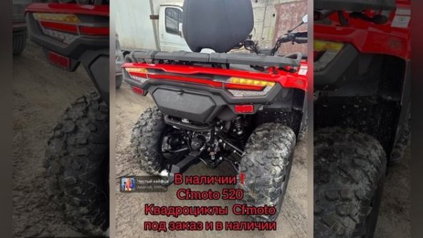 Cfmoto cforce 520/500 сфмото 500/520