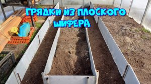 Грядки из плоского шифера 👀👍