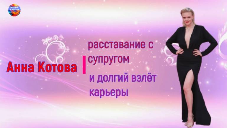 Актриса Анна Котова-Дерябина, расставание с супругом и долгий взлёт карьеры смотреть онлайн