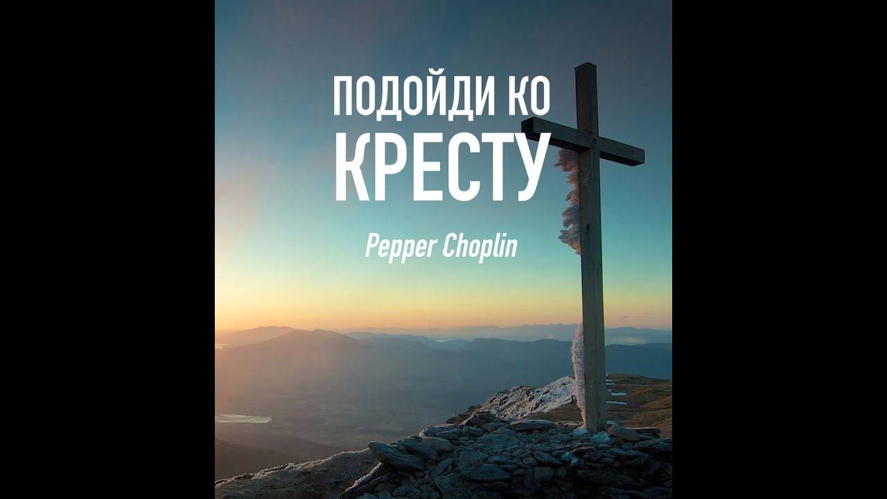 Хор Credo - Кантата «Подойди ко кресту» смотреть онлайн