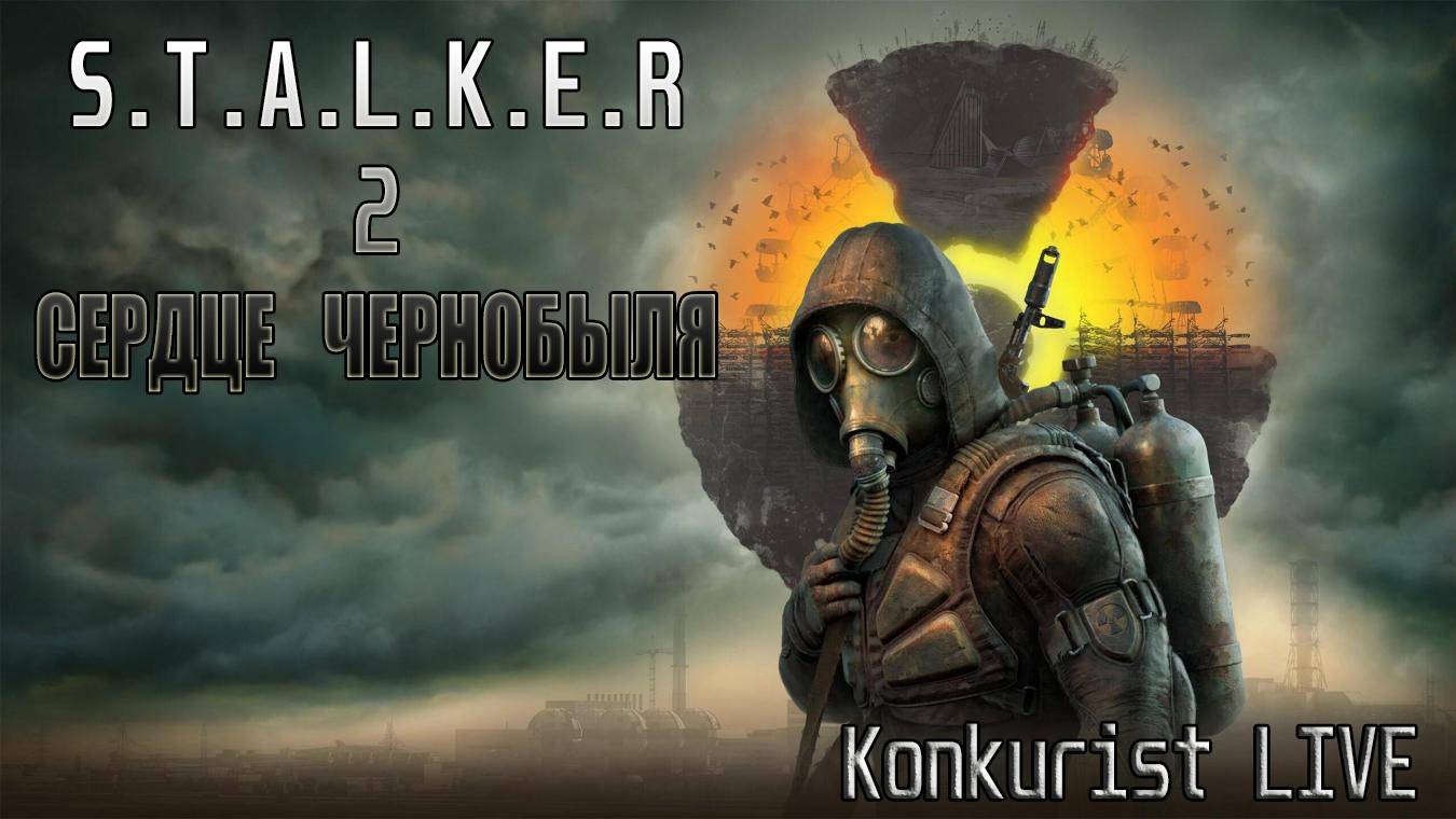 S.T.A.L.K.E.R. 2: Heart Of Chornobyl. Ознакомление. #24(Русский фул)