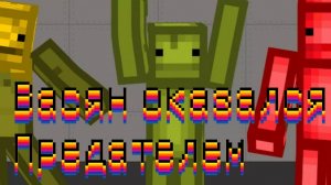 ВАСЯН ПРЕДАЛ ВСЕХ НА ВЕЧЕРИНКЕ В МЕЛОН ПЛЕЙГРАУНД