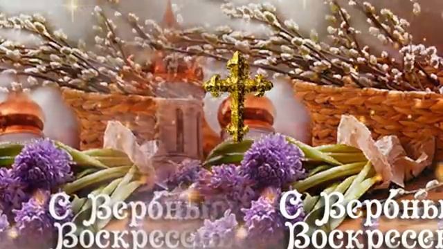с праздником 💐 смотреть онлайн