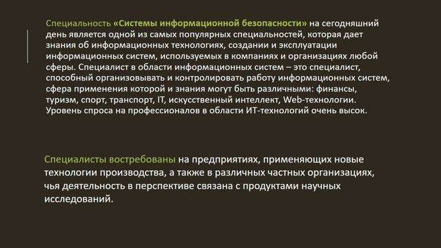 Системы информационной безопасности смотреть онлайн