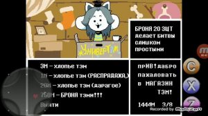 Что будет если оплатить обучение Тэмми в колледже (Undertale на телефоне не фейк)