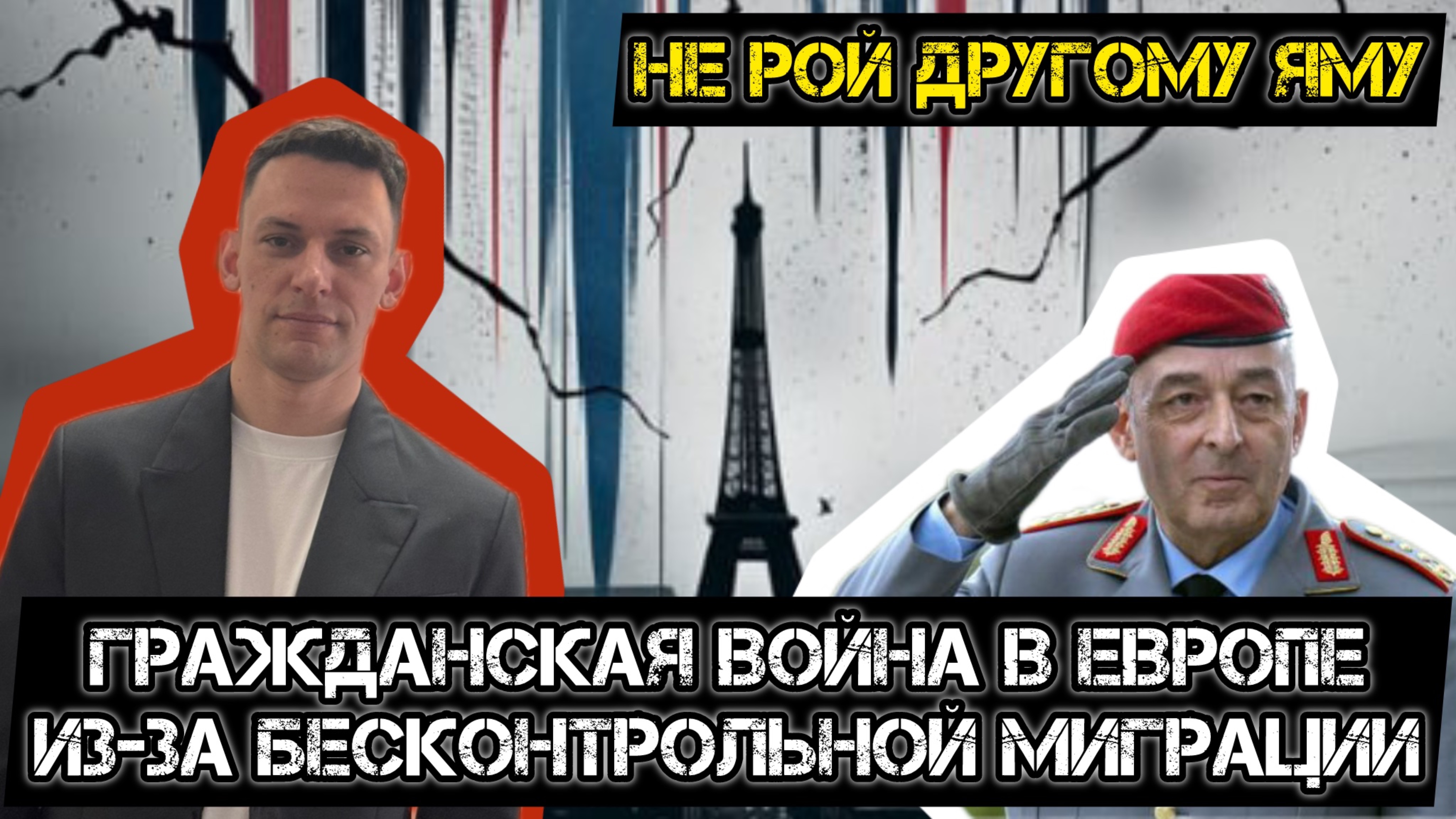 Мигранты против евронациков. Террористы в стране чудес. смотреть онлайн