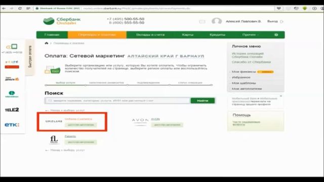 Как оплатить заказ Орифлэйм через Сбербанк Онлайн смотреть онлайн