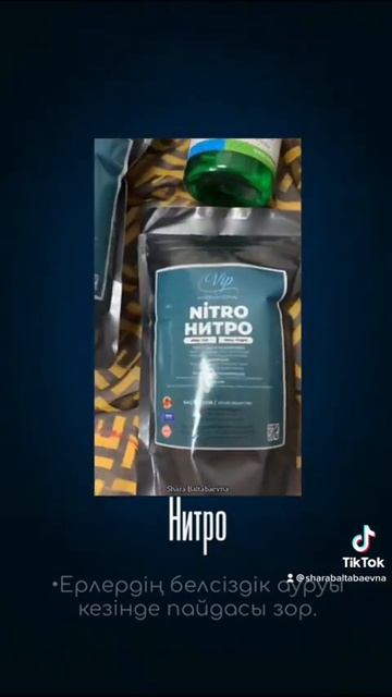 Vip international 87073025512 нитро очищение смотреть онлайн
