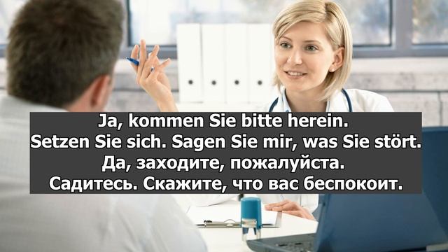 Arztbesuch - Посещение врача . Диалоги на немецком. смотреть онлайн