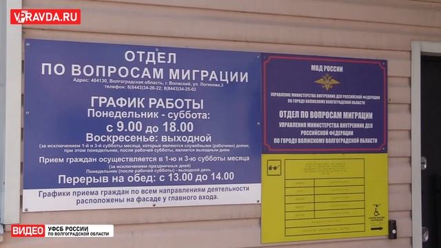 В ВОЛГОГРАДСКОЙ ОБЛАСТИ ВЫЯВИЛИ НАРУШИТЕЛЕЙ МИГРАЦИОННОГО ЗАКОНОДАТЕЛЬСТВА смотреть онлайн
