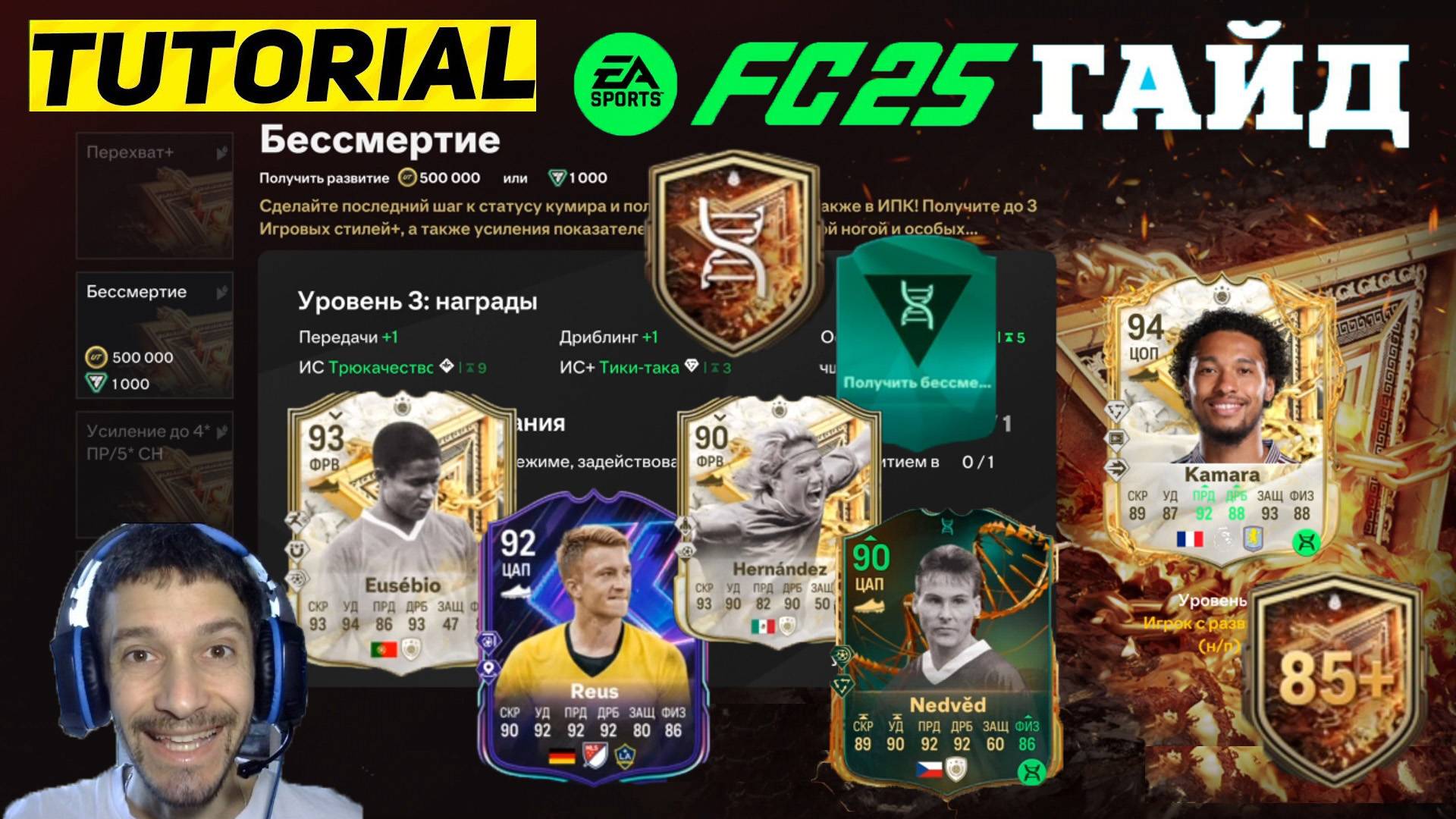 КАК РАЗВИТЬ БЕССМЕРТНОГО В КУМИРА FC 25 ★ ЭВОЛЮЦИЯ БЕССМЕРТНЫЙ КУМИР 94 FUT 25 HERNANDEZ БЕССМЕРТНЫХ смотреть онлайн