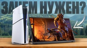 Я не знал, что мне ЭТО нужно… Пока не купил портативный монитор Laptomo LF185