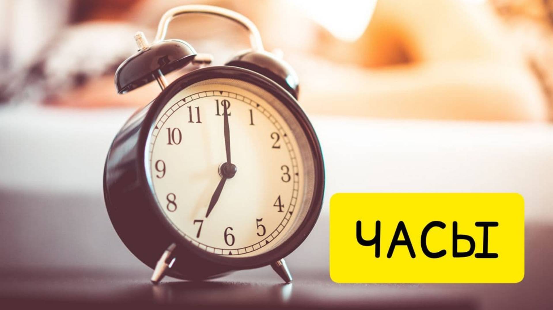 К чему снятся ЧАСЫ или часы ВО СНЕ. Толкование сна. Сонник смотреть онлайн