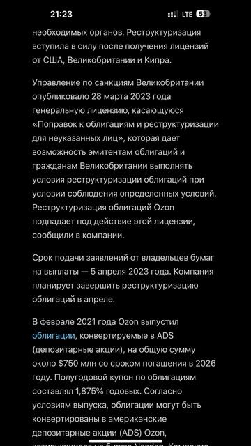 Ozon получил согласие на реструктуризацию облигаций от всех сторон смотреть онлайн