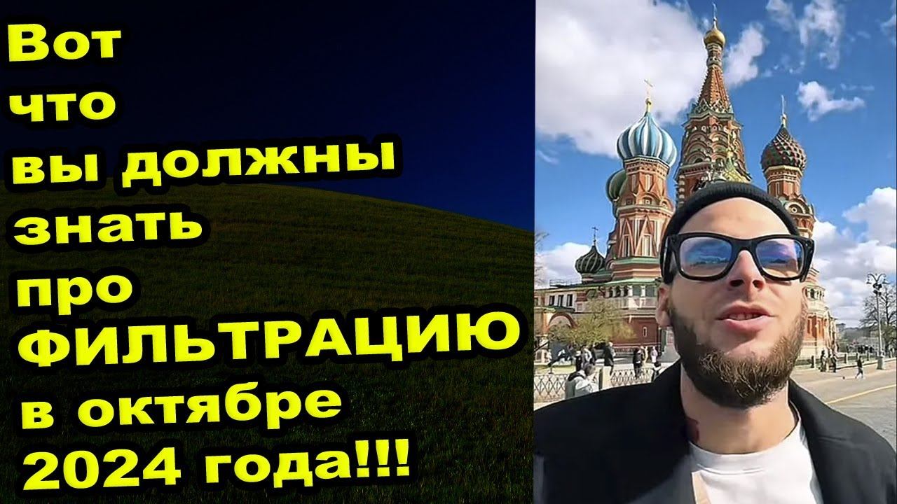 Главное о фильтрации смотреть онлайн