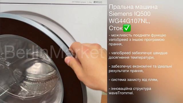 Пральна машина Siemens IQ500 WG44G107NL 40 Сток смотреть онлайн