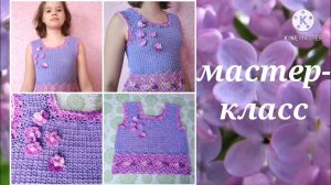 МК Сиреневый топ крючком из пряжи ,,Дива стрейч«от Ализе и  ,,Коко» от Вита на девочку 11лет.
