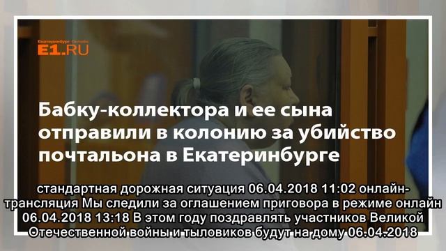Бабку-коллектора и ее сына отправили в колонию за убийство почтальона в Екатеринбурге