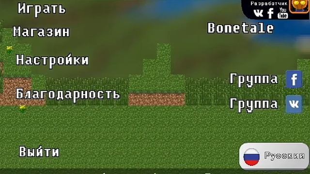 Играем в bonetale смотреть онлайн