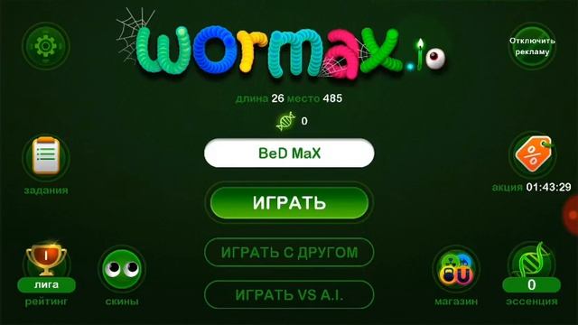 Играю в вормакс .ио. Пытаюсь играть,очень сложное управление! смотреть онлайн