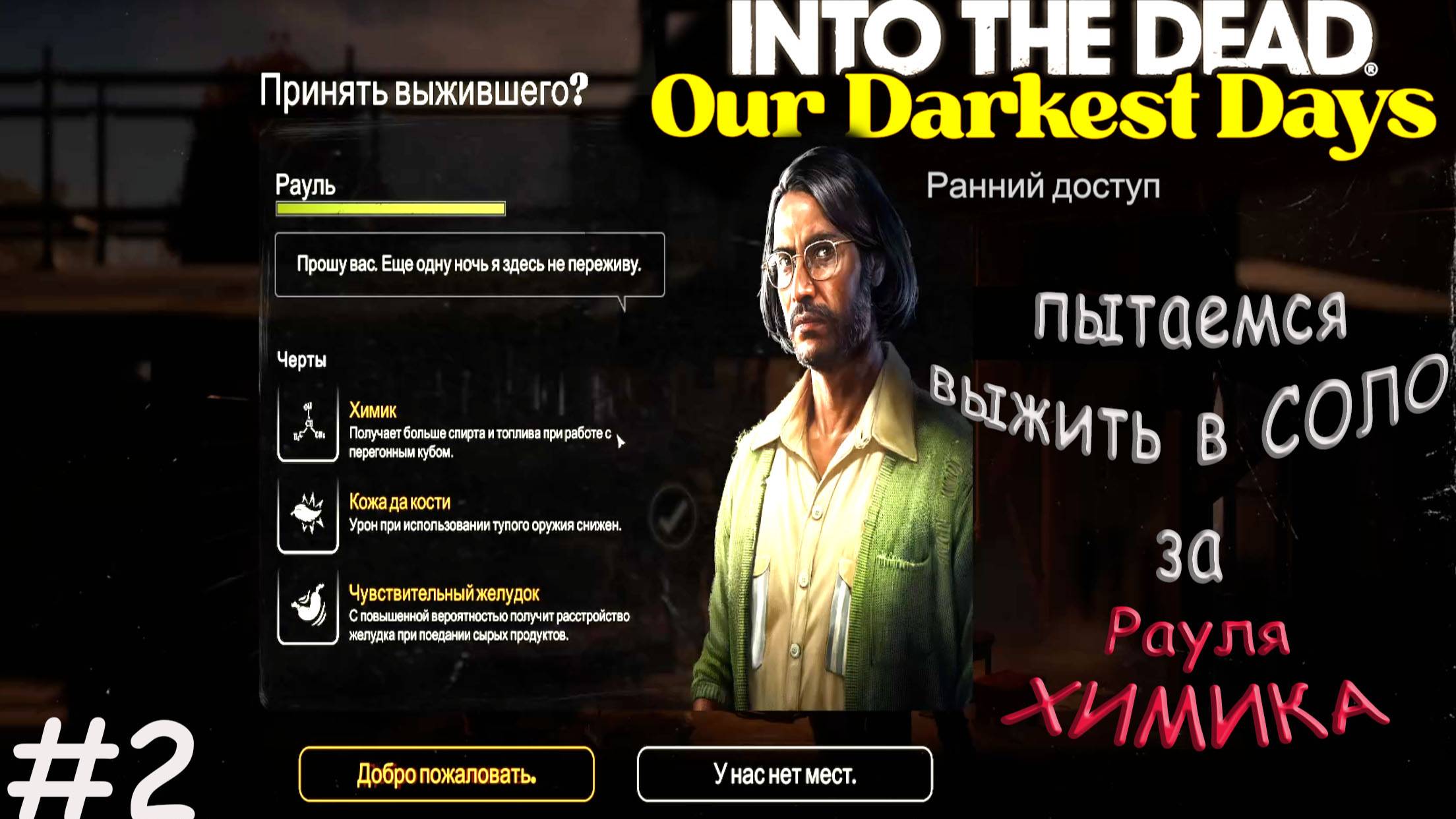 Into The Dead: Our Darkest Days / СОЛО / попытка выжить 2 / Рауль химик / ранний доступ