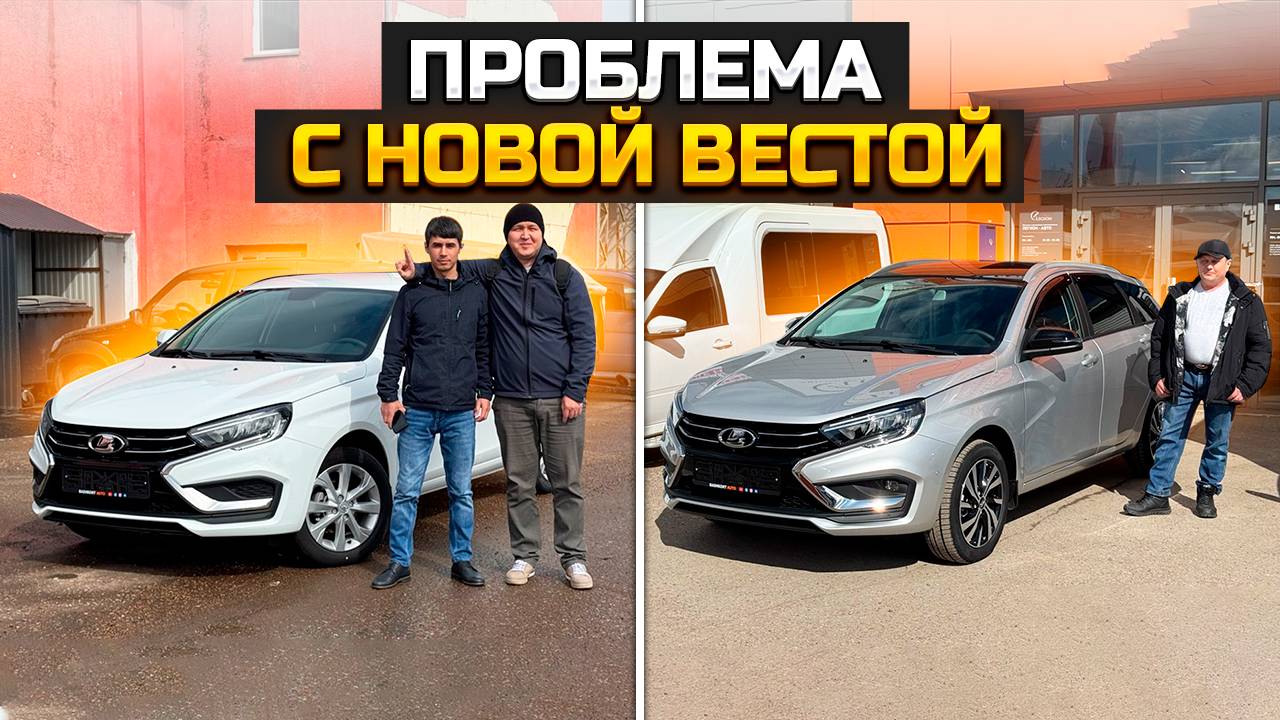 Проблема с обновленной Вестой / LADA VESTA SW 6МТ смотреть онлайн