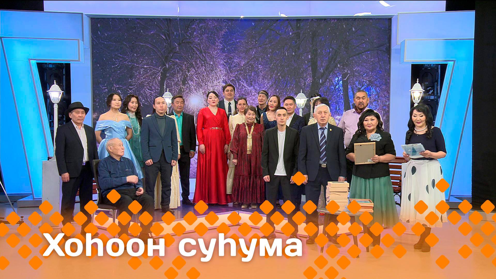 «Хоһоон суһума»  (13.04.25)
