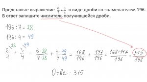 ГВЭ Математика 9 класс. Сложение дробей с известным ЗНАМЕНАТЕЛЕМ