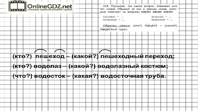 Упражнение 129 — Русский язык 3 класс (Бунеев Р.Н., Бунеева Е.В., Пронина О.В.) Часть 1 смотреть онлайн