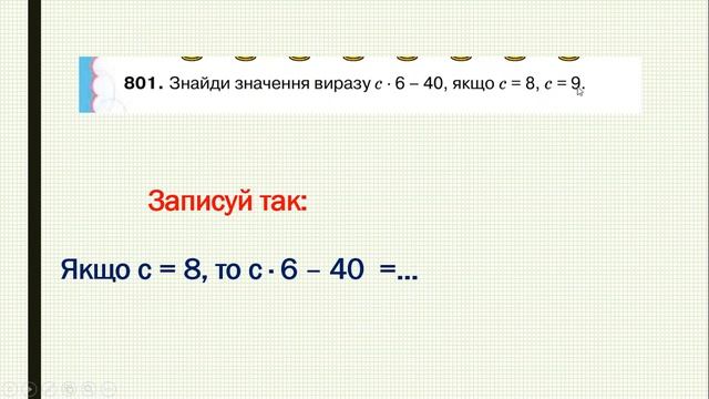 Збільшення та зменшення числа у декілька разів смотреть онлайн
