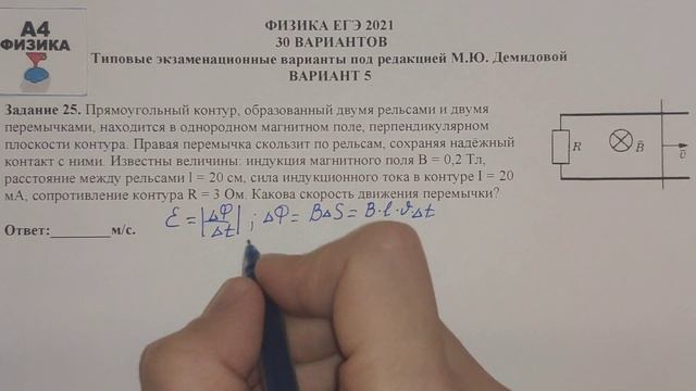 Задание 25. Вариант 5. Физика ЕГЭ 2021. Типовые экзаменационные варианты М.Ю. Демидовой. Разбор.ФИП смотреть онлайн