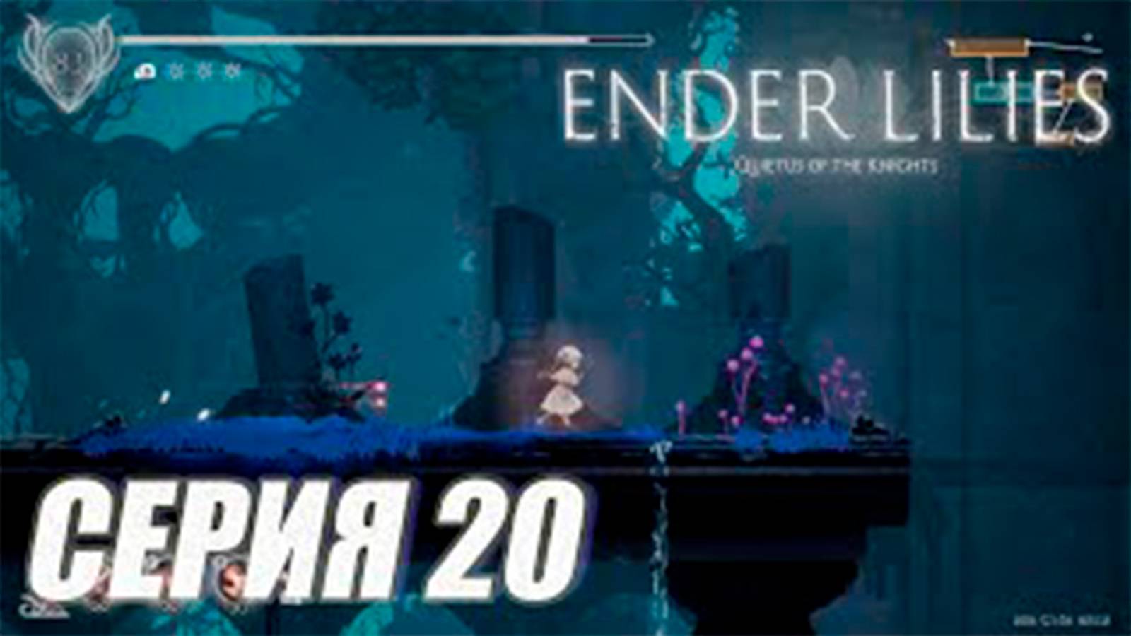 Прохождение Enderlilies. часть 20