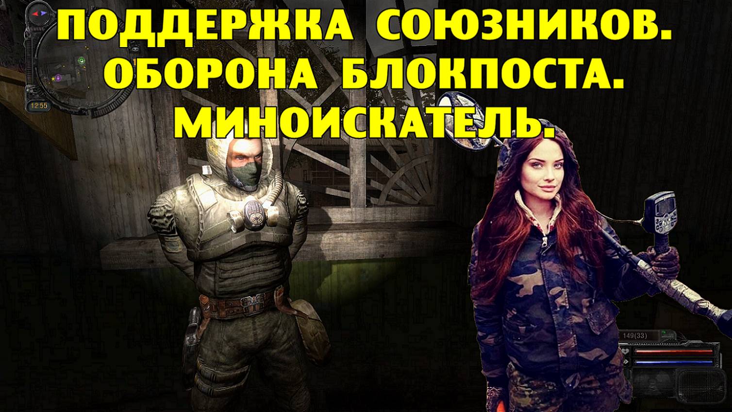 Путь А.н.т.и.к.в.а.р.а. Поддержка союзников. Оборона блокпоста. Миноискатель. смотреть онлайн