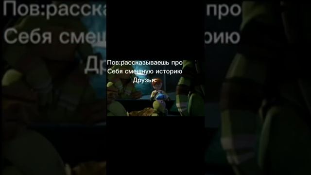 #рек  #черепашкининдзя #мем #врекомендации  смотреть до конца пж умоляю тебя мой друг я старался 🥺😔