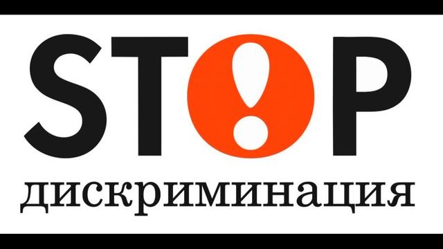 Как оспорить необоснованный отказ в трудоустройстве? смотреть онлайн
