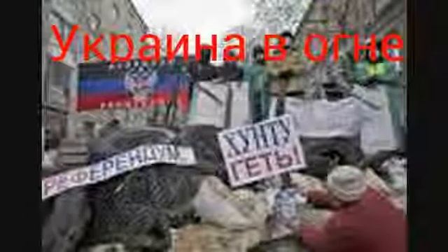 Украина в огне смотреть онлайн