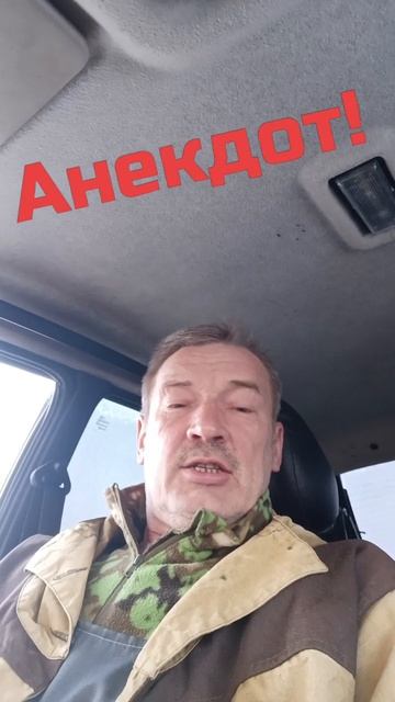 Анекдот про жену и мужа смотреть онлайн