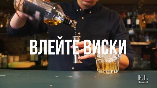 Коктейль Ржавый гвоздь смотреть онлайн