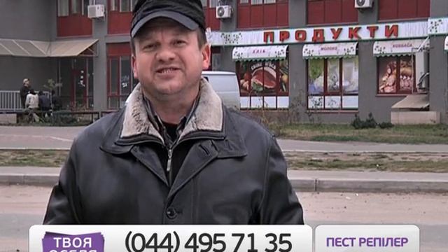 Пест Репіллер Відлякувач шкідників смотреть онлайн